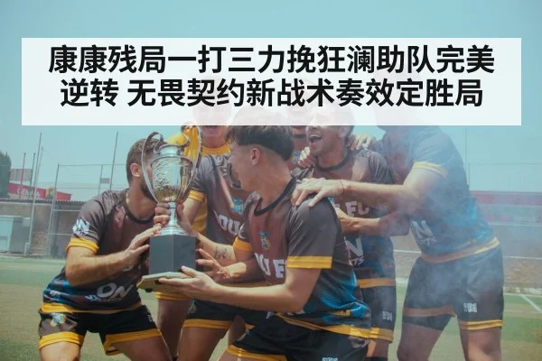 team victory celebration