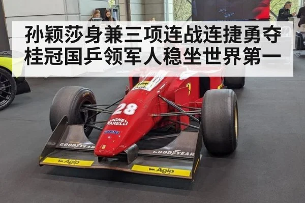 孙颖莎身兼三项连战连捷勇夺桂冠国乒领军人稳坐世界第一